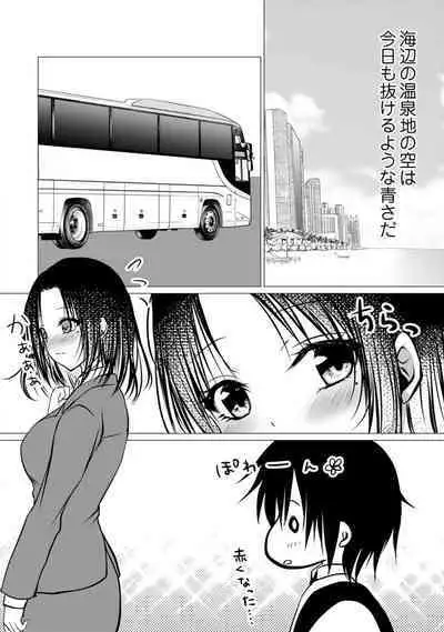 Bocchi no Boku demo, Kuzu no Yarichin ni Nareru tte Honto desu ka?