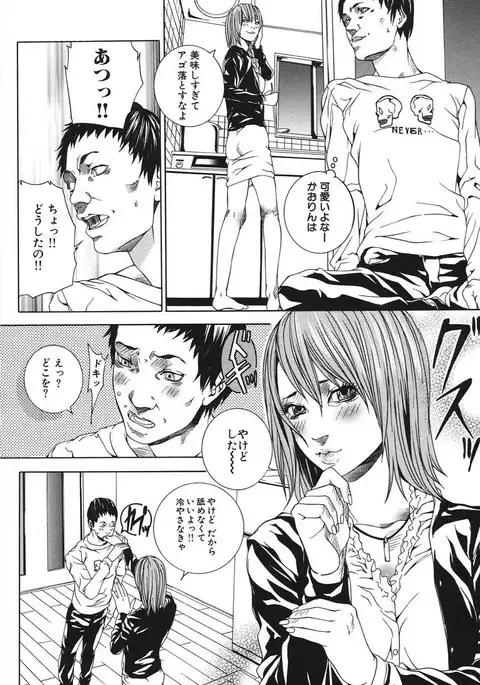 Nureru Shoujo