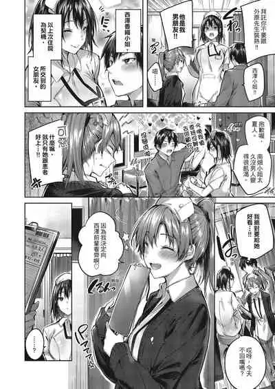 Nakadashi Strike! | 內射直球對決!