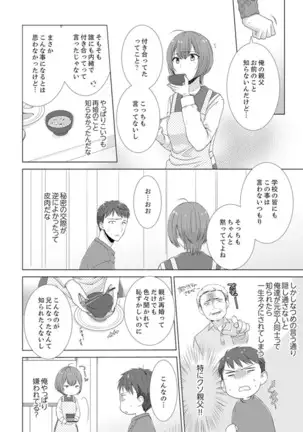 Totsuzen, Moto Kano ga Imouto ni!?~ Oya ni Kakurete Doukyo Ecchi ~