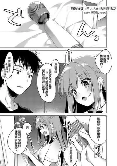 Maybe I Love You 總集篇