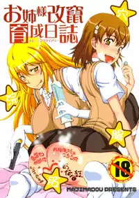 (C83) [Majimadou (Matou)] Oneesama Kaizan Training Diary (Toaru Kagaku no Railgun)