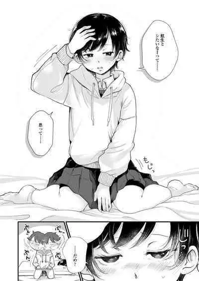 Futari wa Ki ni Naru Otoshigoro