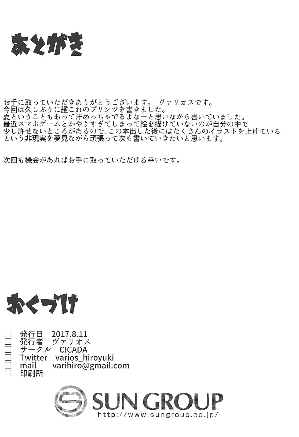 Enshuu-go no Prinz to H Shitai!