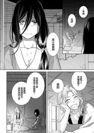 [Aiya Sora ichi] amairo hana-ga-go ~ Edo no ninki ukiyoe-shi wa ichizu ni ai o sasayaku ~ | 天色花画语~江户的人气浮世画师默默呢喃着爱语~ 1-2 [Chinese] [莉赛特汉化组]