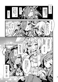 (C91) [HEGURiMURAYAKUBA (Yamatodanuki)] Usagi Danchou wa Juttens o Subeshi Mono (Granblue Fantasy)