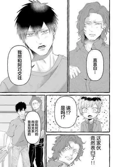 Tensei Shitara BLmangano seikai dattaken｜转生到BL漫画的世界