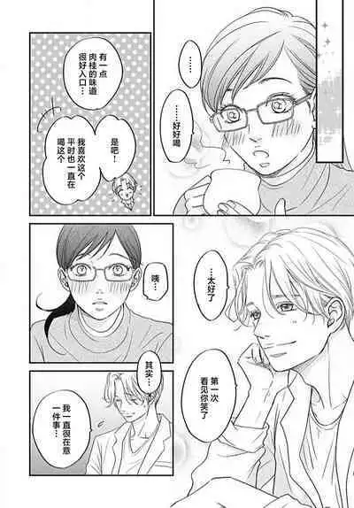 [Karen] konya hoken-shitsu de guchagucha ni ​ | 今夜、于保健室甜蜜融化 1-5 [Chinese] [莉赛特汉化组]