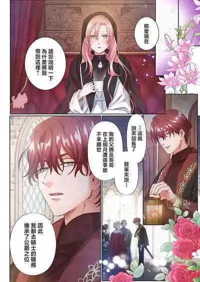 ai ga omoi kishi koushaku ha、tuihou reijou no subete wo ubai tukushitai。【HQ Full Color】 | 爱得太深沉的骑士公爵，想要夺得流放千金的一切。【HQ全彩版】01