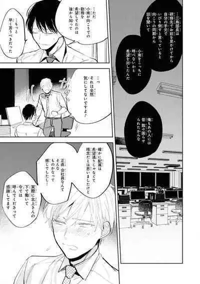 Ore no Joushi wa Mate ga Dekinai - My Boss Can Not Wait