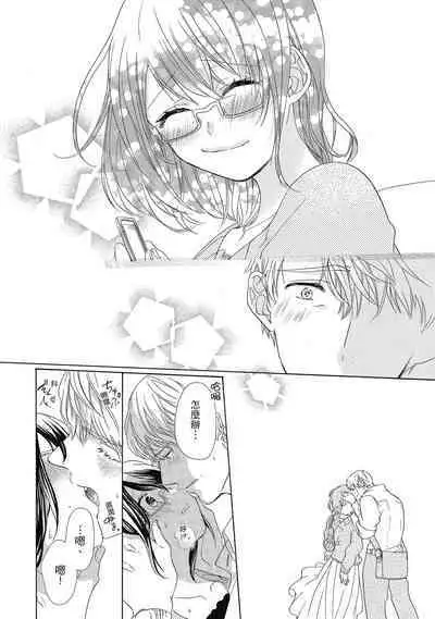 宅女愛上肉食紳士～絕頂！大叔級的神技～ 5