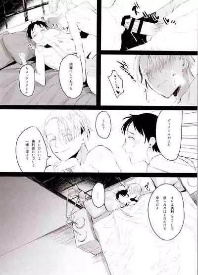 (Hyousou Strast GP 2018) [Koi no Danmenzu (Iroito)] Koi no Danmenzu VicYuu Sairokushuu PLATONIC PLANET (Yuri!!! on ICE)