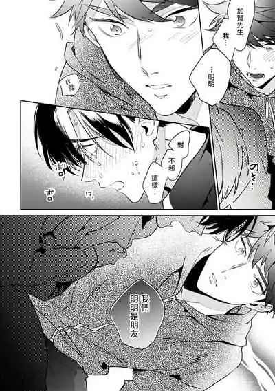 [Momose An] Yume nara Doko made Yurusaremasu ka? | 如果是梦的话能原谅到哪一步呢? Ch. 1-6 [Chinese] [冒险者公会] [Digital]