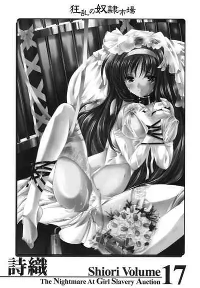 (C78) [HIGH RISK REVOLUTION (Aizawa Hiroshi, Iwasaki Hiromasa)] Shiori Dai-Juunana-Shou Kyouran no Dorei Ichiba | 詩織 第十七章 狂乱的奴隷市場 (Tokimeki Memorial) [Chinese] [祈花漢化組]