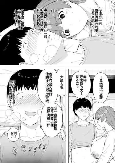 Aisai, Doui no Ue, Netorare 5