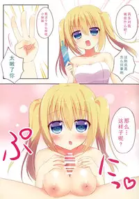 (C87) [stripe orange (Sumisaki Yuduna)] Fuyudashi Imouto to Nuku Nuku Shiyo [Chinese] [无毒汉化组]