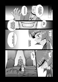 [Triple Head] Onna Sousakan, Ryoujyoku Akuochi 2. Ochinpo niwa Kate nakatta yo... (Zenpen) [Chinese] [村长代发不愿意透露姓名的人汉化]