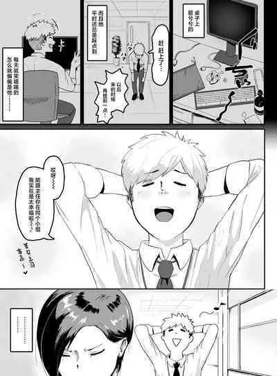 Pride Takai Hitozuma Joushi ga, Buka ni Netorareru