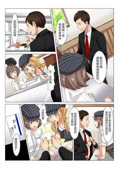 chin-maintence~shinkashitamusuko wo iretaihoudai