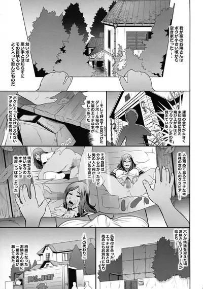 Nihon Otonari no Oku-sama no Himitsu