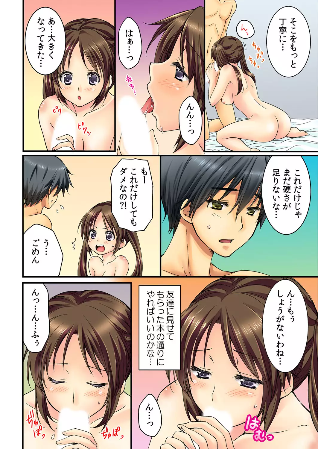 Osananajimi to Renshuu Ecchi! Ch. 1