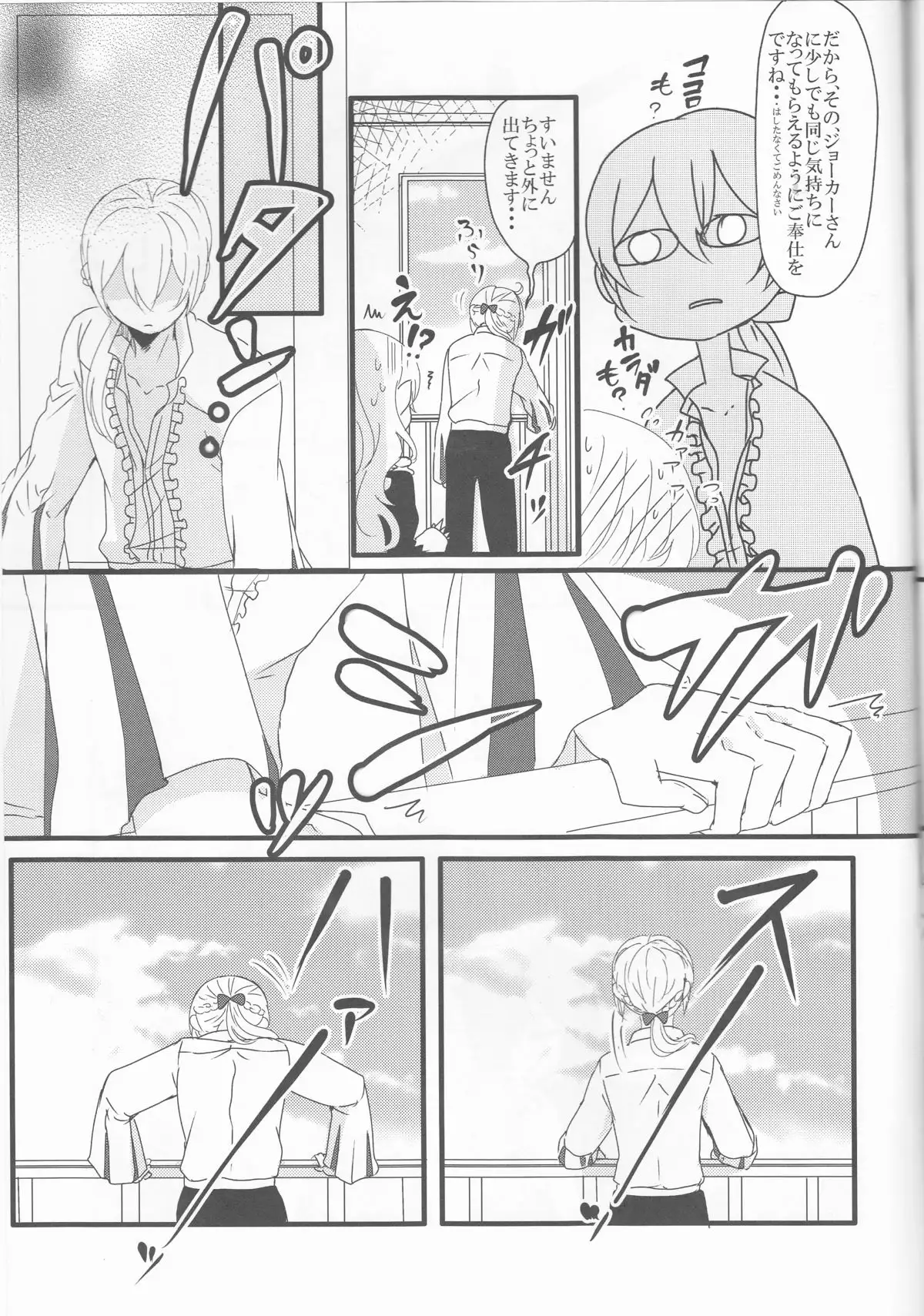 Gohoushi no Jikan desu yo, Goshujin-sama