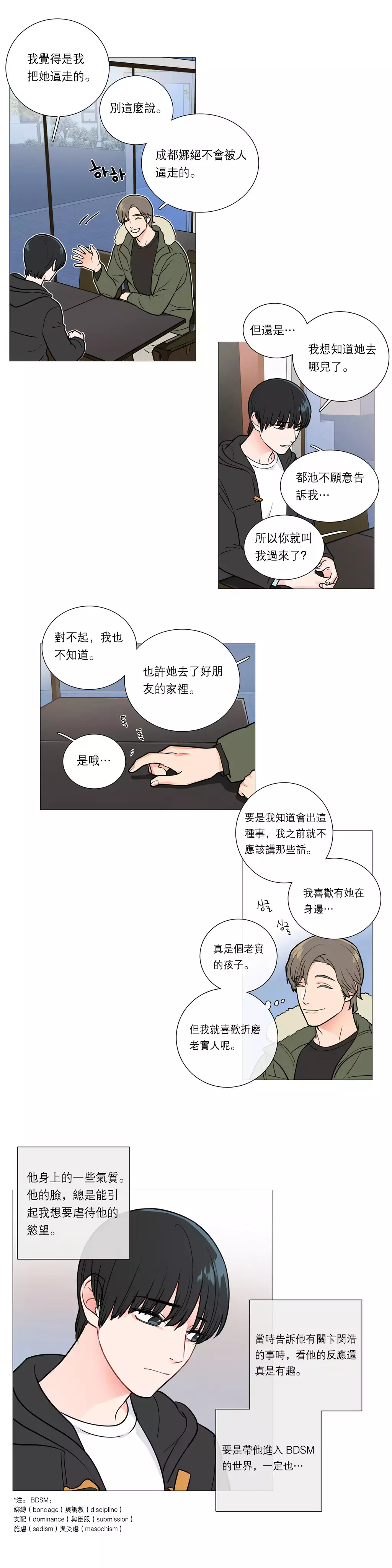 Sadistic Beauty | 虐美人 Ch.1-45