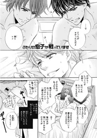 [Kamon Saeko] Futari no Musuko ni Nerawarete Imasu