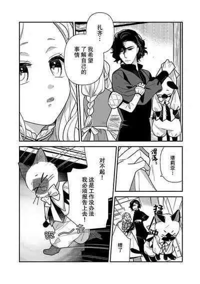 The reincarnated princess is in the arms of the deadliest wizard | 与凶恶魔法师拥抱的重生王女 1-4