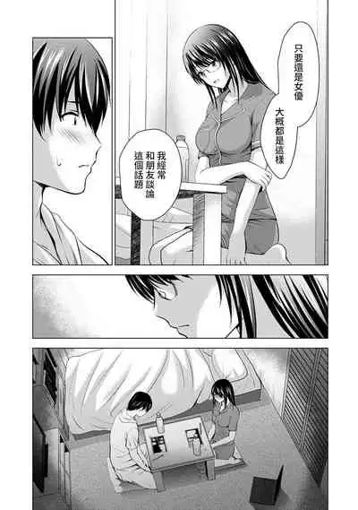 Boku no Kanojo ga Fuzaichuu ni, Kanojo no Shinyuu no AV Joyuu to Hamemakutta Hibi no Danpen Ch. 1-8