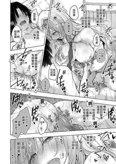 [Kinokonomi (konomi)] Gal Yuina-chan to Ecchi 4-Kataomoi no Kanojo ga Boku ni Sekimen!?- | 和辣妹結菜醬一起H 4 [Chinese]