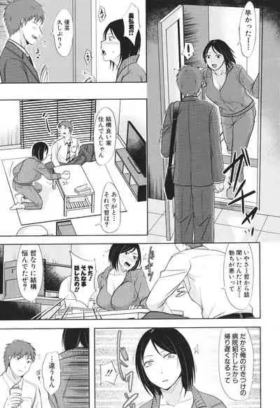 [Kurogane Maki] Futari wa Tagai no Shiranuma ni -Dare ga Ichiban Warui Deshou ka-