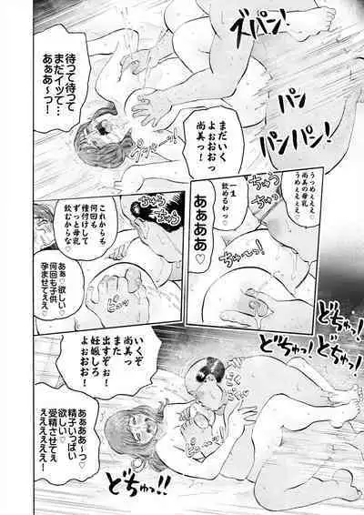 村内尚美の肉壷 尚美過去編、第4子種付け編 総集編