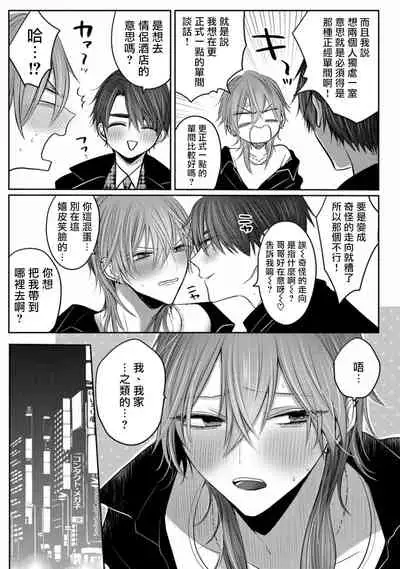 Kuroe to Mesu no Sono | 黑江和雌之园 Ch. 1-2
