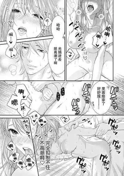 SM kappuru wa kentaiki! ? Oku tsuka rete i ku no toman'nai ~tsu | SM情侣的倦怠期!?被插入后无法停止的高潮