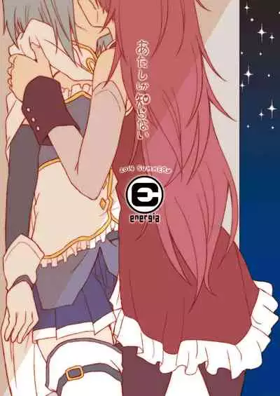 Atashi shika Shiranai | Only I Know