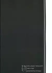 (C85) [Mimippu (Izumimipu)] Nee? Sense. (Touhou Project)