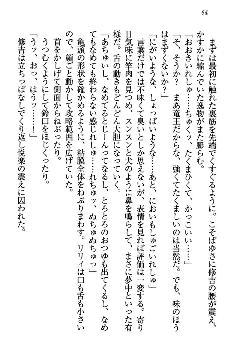 竜王の汚れ仕事!