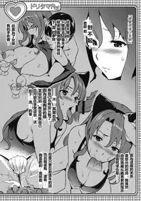 (C79) [Shinjugai (Takeda Hiromitsu)] Doritama MR2 (DREAM C CLUB) [Chinese] [武田同好会友情汉化]