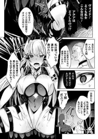 装煌聖姫イースフィア ~淫虐の洗脳改造~ THE COMIC 1話