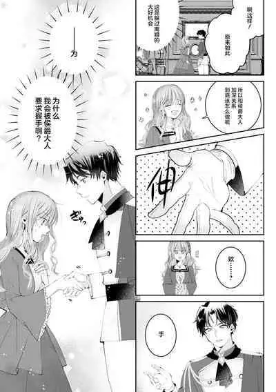 “kikai ningyo” to yayu sa reru dannasama ga aisaika ni naru made | 侯爵大人被戏称『机器人』直到变成模范丈夫