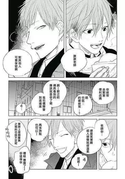 Like a Sugar | 爱似甜点 Ch. 1-5