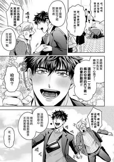 Jinsei Keikaku of The End