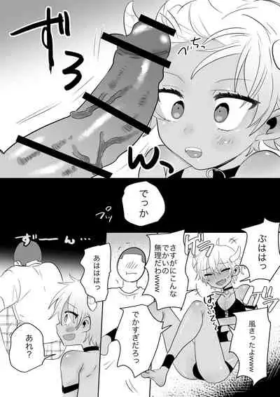 童貞巨根アクマに捧げます