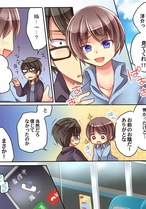 Otoko ni Modoru Tsubo & Narisu!