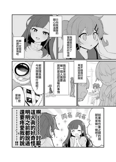 Toraeta mama de Hanasanaide 2 | 捉住我,別放走我2