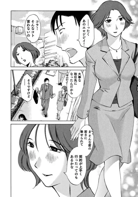 Ore no Joshi Ga Desuku No Shita De 1