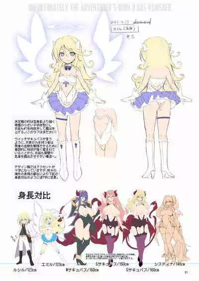 Makoto ni zannen desu ga bouken no sho 8 wa kiete shimaimashita.