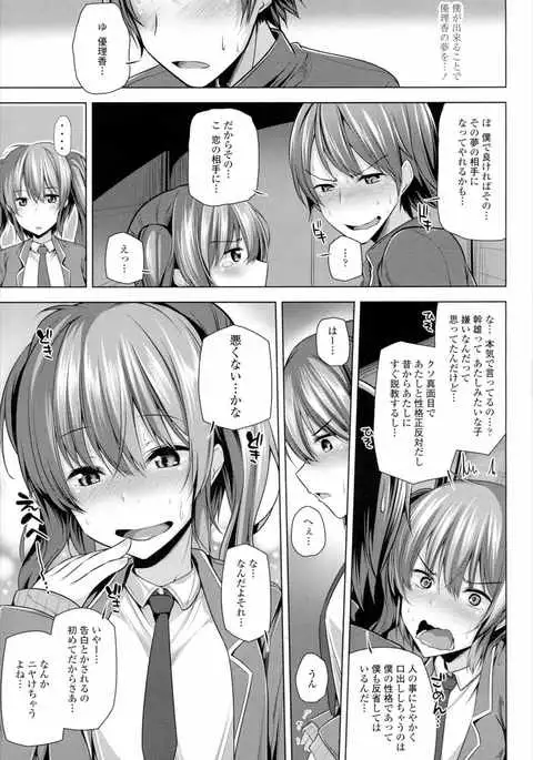 NO FRIEND NO LIFE...?