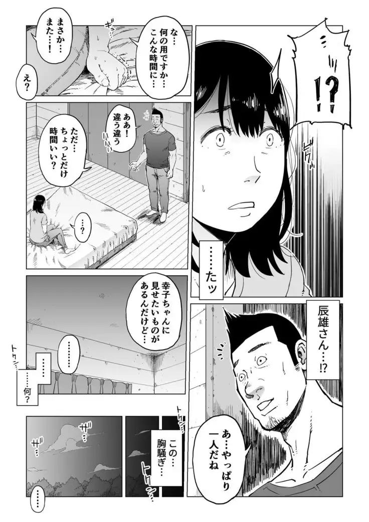 Uragiri no Hate ni... ~Hamerare Netorare Ochite Iku~